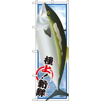 のぼり ぶり P・O・Pプロダクツ