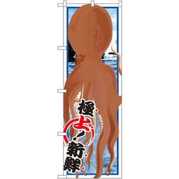 のぼり タコ P・O・Pプロダクツ