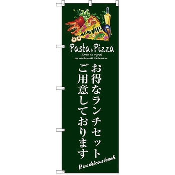 のぼり お得なランチセットご用意しております P・O・Pプロダクツ
