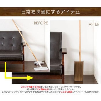 フローリングワイパースタンド ミヤタケ(宮武製作所)