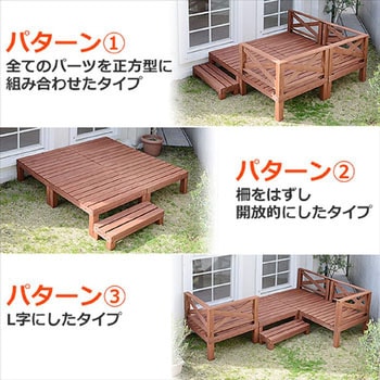 ガーデンマスター 天然木ウッドデッキセット YAMAZEN(山善)