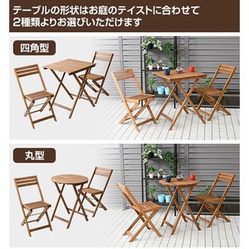 ガーデンテーブル&チェア(3点セット) YAMAZEN(山善) テーブル/チェア
