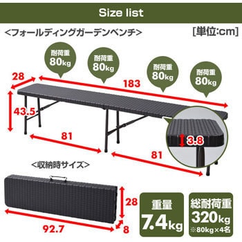 HFB-1828(DBR) ウィッカー調 フォールディングガーデンベンチ