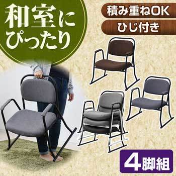 持ち運びしやすい 肘付きスタッキングチェア 4脚セット Yamazen 山善 ミーティングチェア 通販モノタロウ Bsc 50a Dbrbk 4