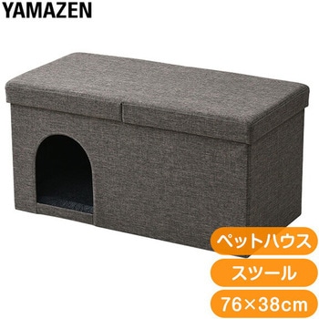 ペットハウス&収納スツール YAMAZEN(山善)