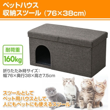 ペットハウス&収納スツール YAMAZEN(山善)