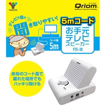 qriom オファー スピーカー 使い方