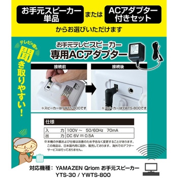 キュリオム 有線 手元スピーカー YAMAZEN(山善)