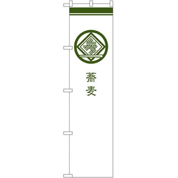 のぼり 蕎麦 P・O・Pプロダクツ