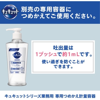 キュキュット クリア除菌 業務用 花王