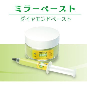 ミラーペースト マキシマム インターナショナルダイヤ