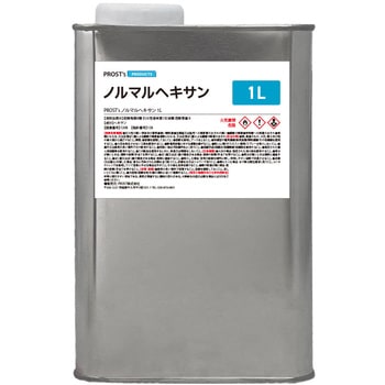 ノルマルヘキサン PROST's