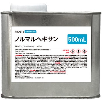 ノルマルヘキサン PROST's
