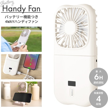 バッテリー機能つき4WAYハンディファン スマホ充電可能 スマホスタンド 風量調整 首掛け LEPLUS NEXT