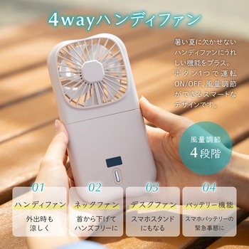 バッテリー機能つき4WAYハンディファン スマホ充電可能 スマホスタンド 風量調整 首掛け LEPLUS NEXT