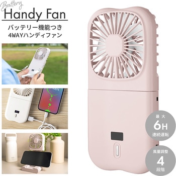 バッテリー機能つき4WAYハンディファン スマホ充電可能 スマホスタンド 風量調整 首掛け LEPLUS NEXT