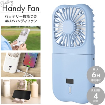 バッテリー機能つき4WAYハンディファン スマホ充電可能 スマホスタンド 風量調整 首掛け LEPLUS NEXT