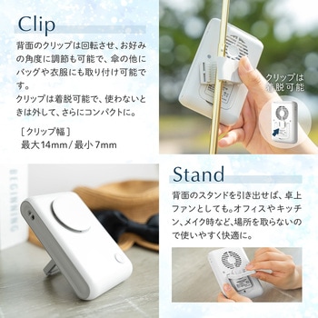クリップつきハンディファン 傘対応 スタンド機能 風量調整 首掛け ベルトファン LEPLUS NEXT