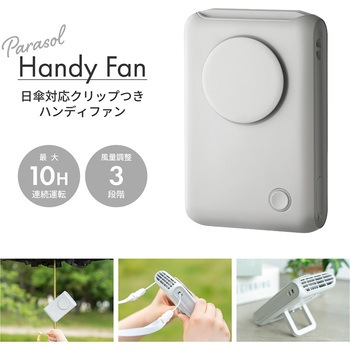 クリップつきハンディファン 傘対応 スタンド機能 風量調整 首掛け ベルトファン LEPLUS NEXT