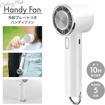 冷却プレートつきハンディファン カラビナ内蔵 スタンド機能 5