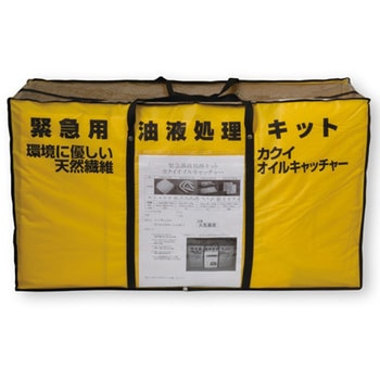 緊急用油液処理キット カクイ