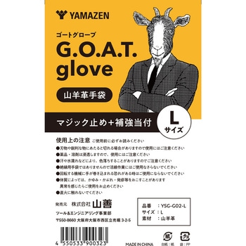 山羊革手袋 G．O．A．T．glove マジック+当付 YAMAZEN(山善)