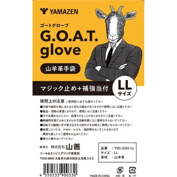 山羊革手袋 G．O．A．T．glove マジック+当付 YAMAZEN(山善)