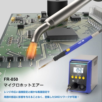 マイクロホットエアー 白光