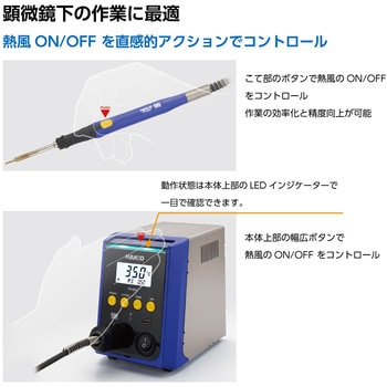 FR850-81 マイクロホットエアー 1個 HAKKO(白光) 【通販モノタロウ】
