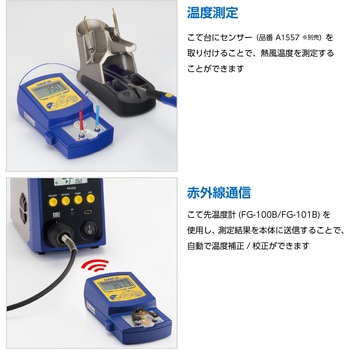 FR850-81 マイクロホットエアー 1個 HAKKO(白光) 【通販モノタロウ】