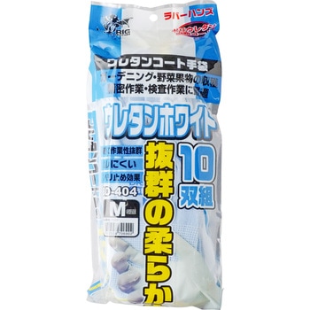 BD-404 ウレタン手袋10双組 富士グローブ