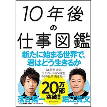10年後の仕事図鑑 SBクリエイティブ