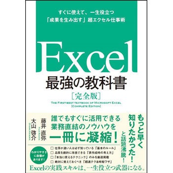 9784797388701 Excel最強の教科書 1冊 SBクリエイティブ 【通販
