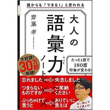 大人の語彙力ノート SBクリエイティブ