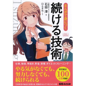 まんがで身につく続ける技術 経営 初版年月 16年04月 Mentorservicing