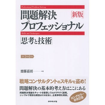 9784478005538 問題解決プロフェッショナル「思考と技術」 新版