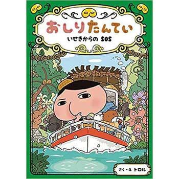 美品 絵本10冊セット おしりたんてい どうぞのいす ころべばいいのに 美品 絵本10冊セット おしりたんてい どうぞのいす ころべばいいの