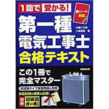 種 発表 一 第 合格 電気 士 工事 ～第二種電気工事士 合格発表～│中村電設工業株式会社採用サイト