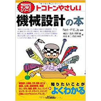 9784526071379 トコトンやさしい機械設計の本 日刊工業新聞社 経営 - 【通販モノタロウ】