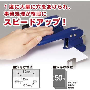 SD-W50-B 2穴パンチ カール事務器 穿孔能力PPC用紙50枚 - 【通販