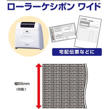 IS-510CM(38130) 個人情報保護スタンプ ローラーケシポン ワイド 55mm
