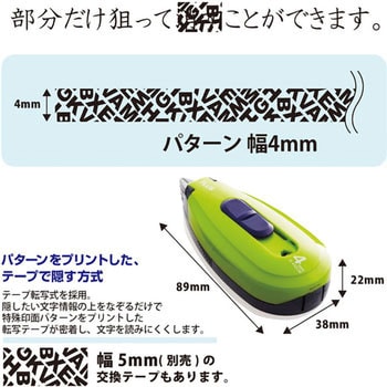 個人情報保護テープ 1行ケシポン 8m プラス(文具) 個人情報保護用品