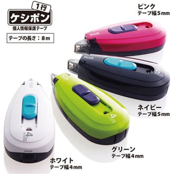 個人情報保護テープ 1行ケシポン 8m プラス(文具)