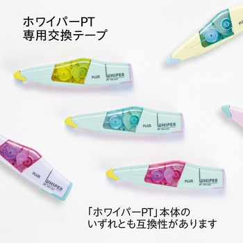 修正テープ ホワイパー (Whiper) PT 交換テープ 3個パック (6m) PLUS(プラス)[文具]