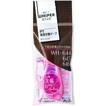 修正テープ ホワイパー (Whiper) PT 交換テープ (6m) PLUS(プラス)[文具]
