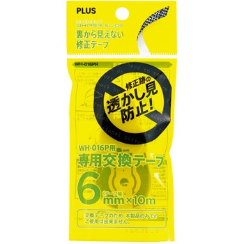 裏から見えない 修正テープ 交換テープ (10m) PLUS(プラス)[文具]