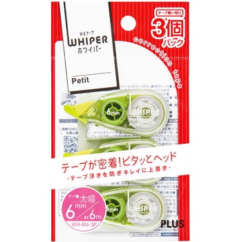 修正テープ ホワイパー (Whiper) プチ (6m) 3個パック PLUS(プラス)[文具]