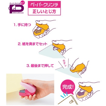 ペーパークリンチ ミニ プラス(文具) 針なしホッチキス 【通販 ペーパークリンチ ミニ プラス(文具) 針なしホッチキス 【通販