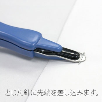 ホッチキス針リムーバー(除針器) PLUS(プラス)[文具]