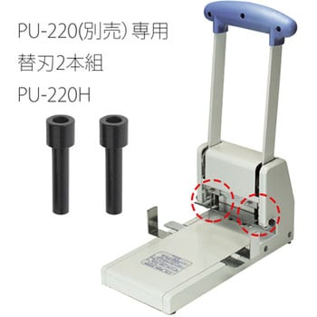 PU-220H(30347) 強力パンチ PU-220用替刃 1セット(2本) プラス(文具 